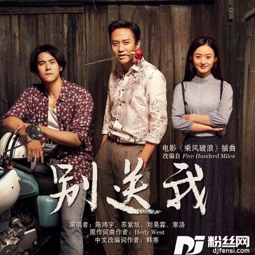 别送我