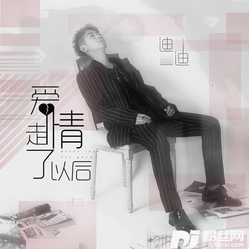 爱情走了以后的专辑