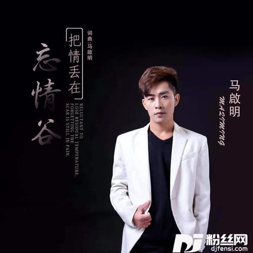 把情丢在忘情谷