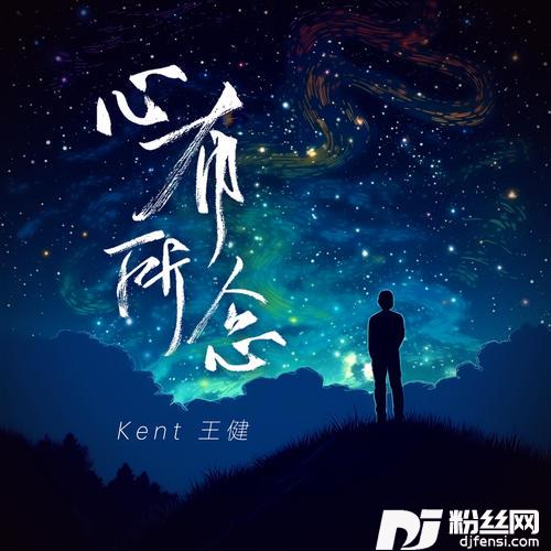 心有所念男版的专辑
