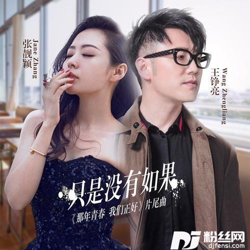 只是没有如果