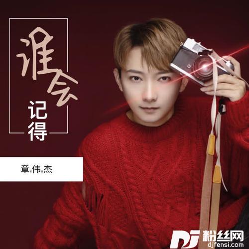 谁会记得温柔男声版