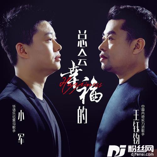 总会幸福的的专辑