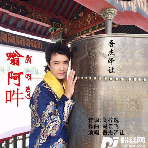 嗡阿吽