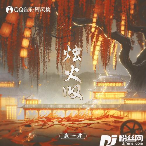 烛火叹