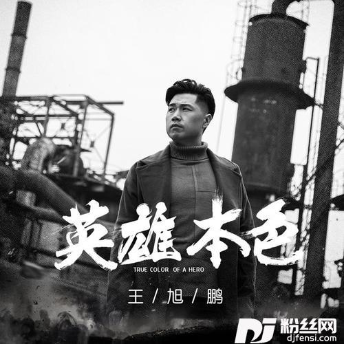 英雄本色