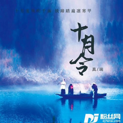 十月令的专辑