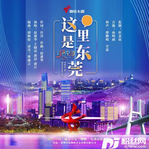 这里是东莞