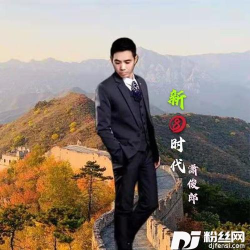 新8时代DJ版的专辑