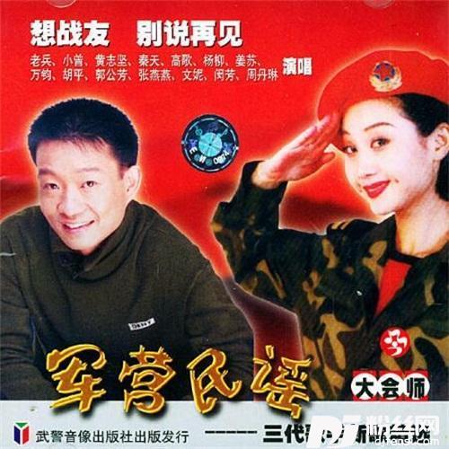 军旗下的祝福