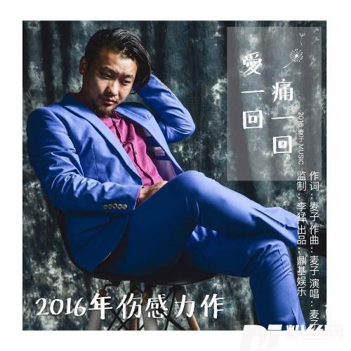 爱一回痛一回