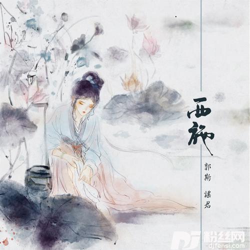 西施