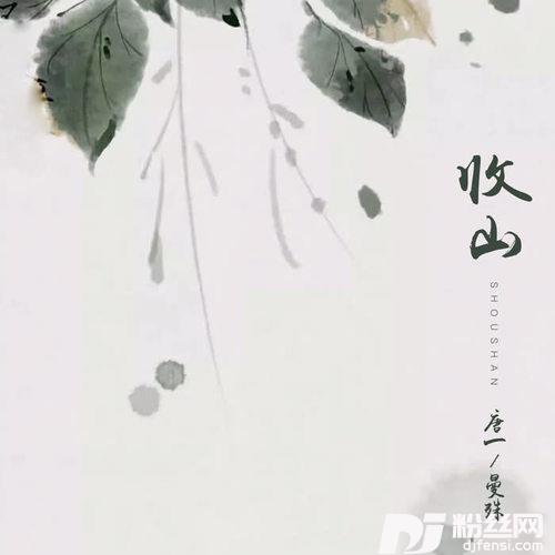 收山的专辑