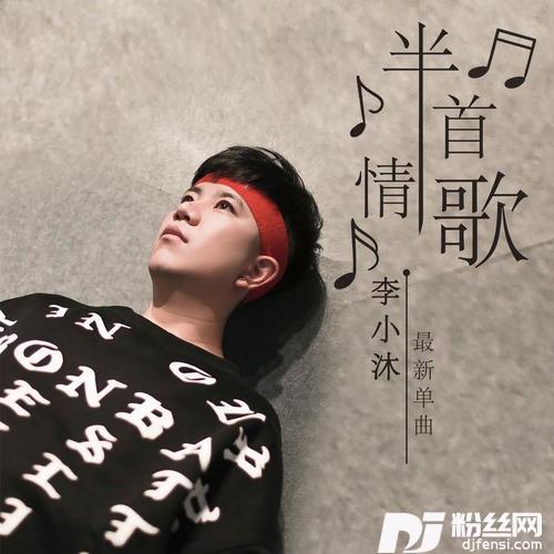 半首情歌的专辑