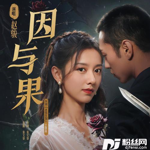 因与果