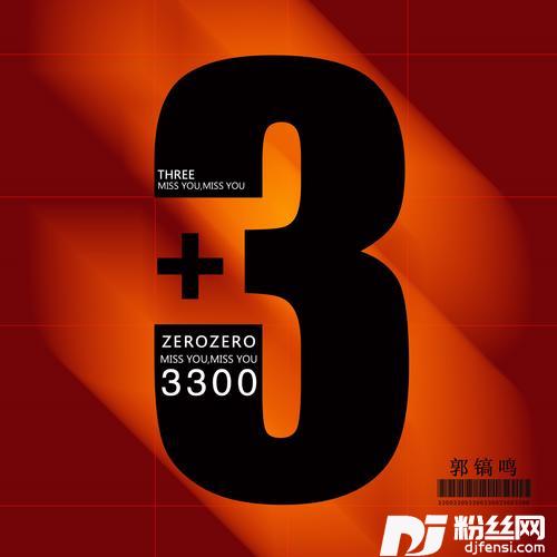 3300DJ阿卓版