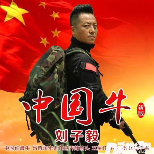 中国牛新版