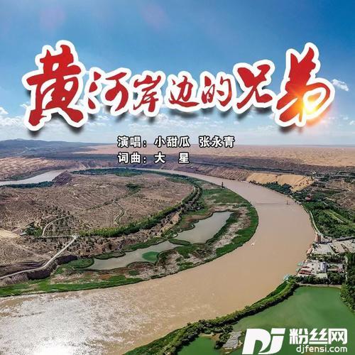 黄河岸边的兄弟的专辑