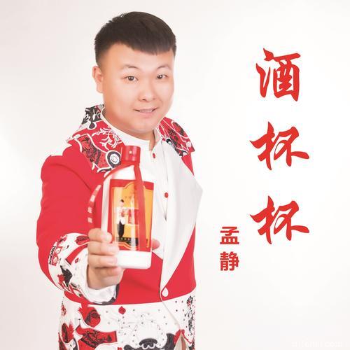 酒杯杯（D默涵版）