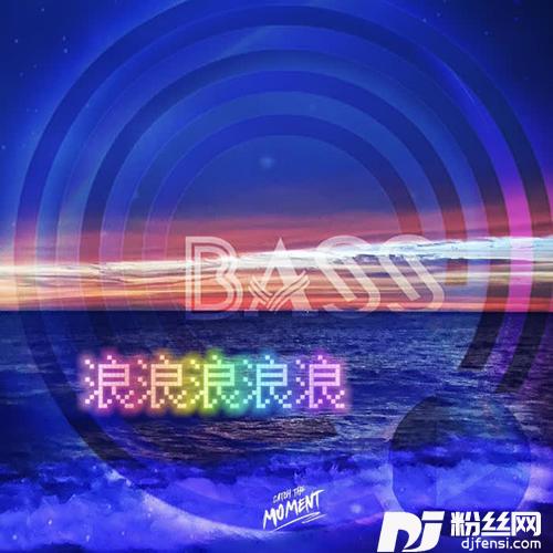 浪浪浪浪浪DJ嚣张版的专辑