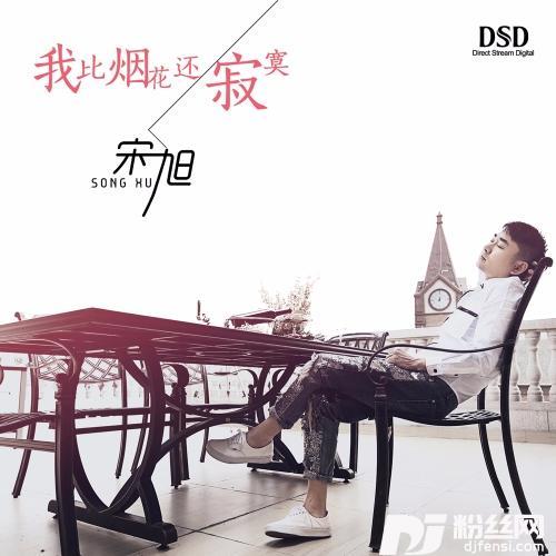 那年的专辑