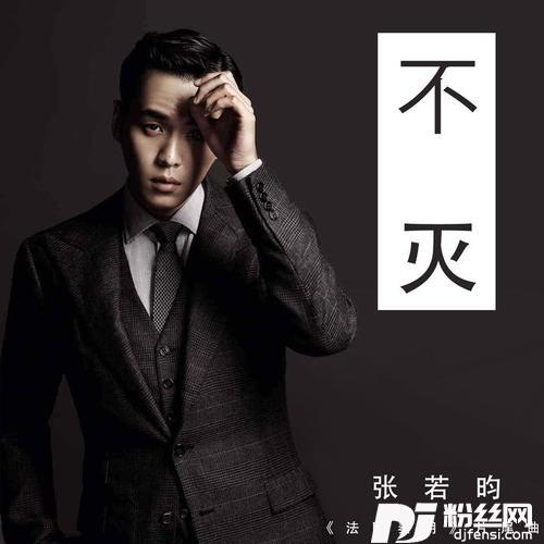 不灭