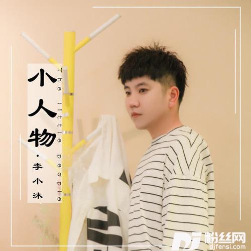 小人物的专辑
