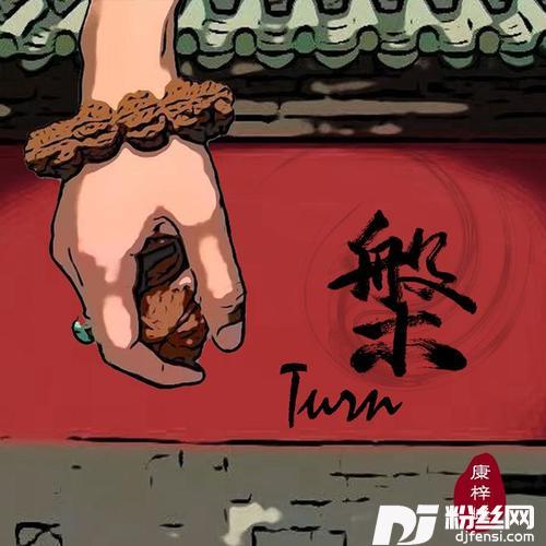 盘