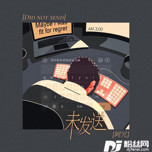 未发送