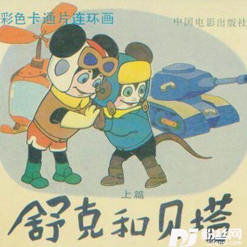 舒克和贝塔的专辑
