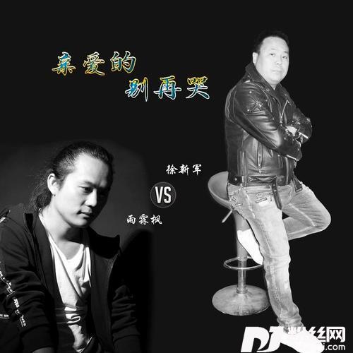 回来吧亲爱的的专辑