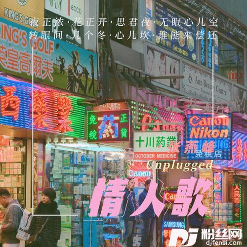 你说你这次真的要走Unplugged