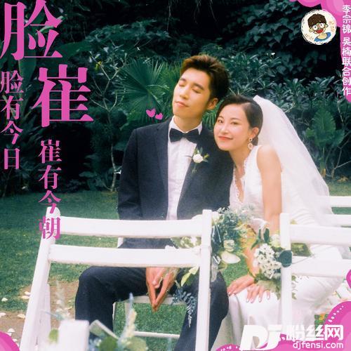 脸脸有今日崔崔有今朝