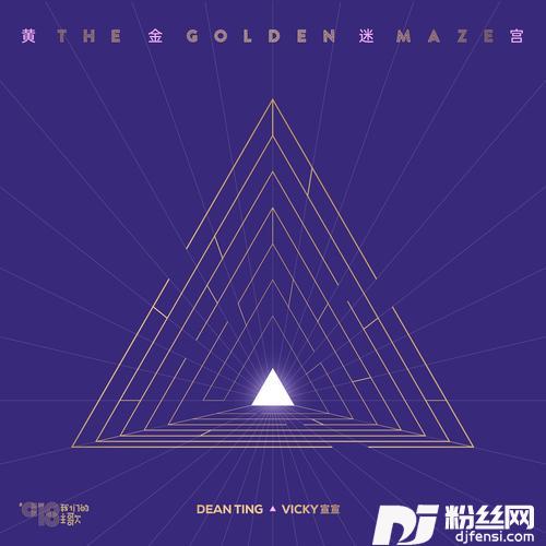 黄金迷宫TheGoldenMaze