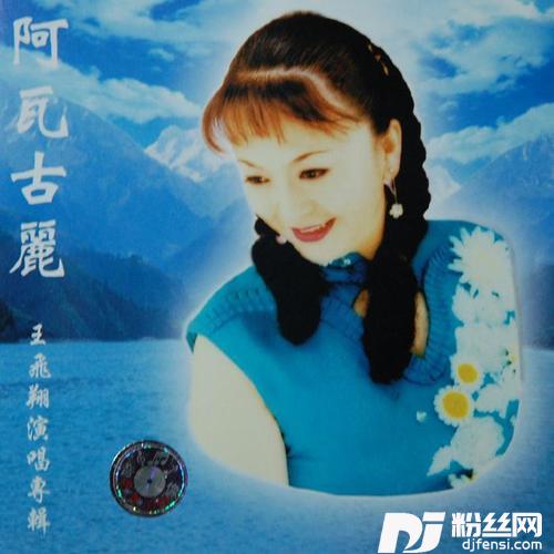 敖包相会的专辑