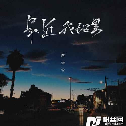 最近我好累