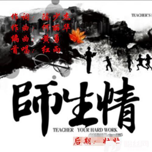 师生情