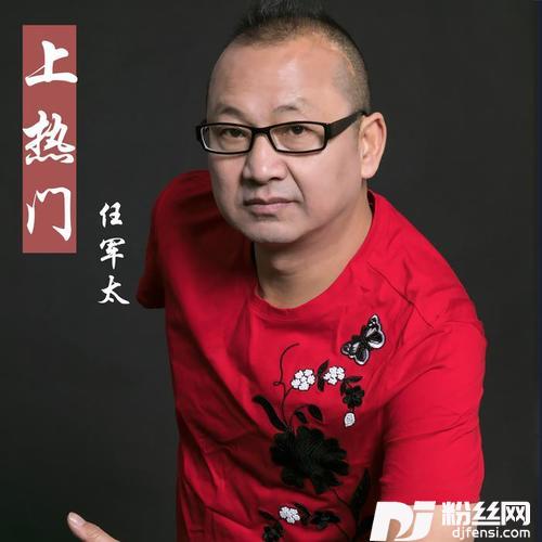 上热门的专辑