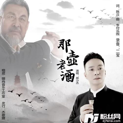 那壶老酒的专辑