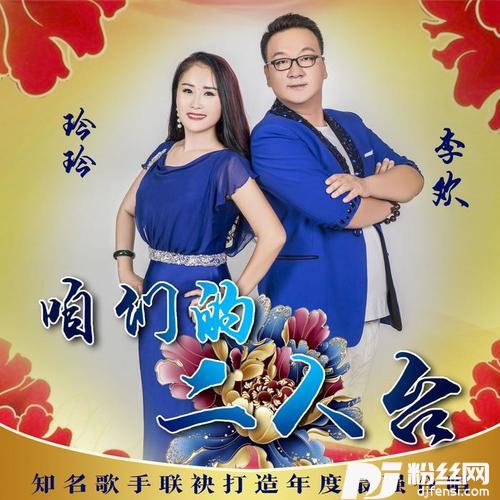 咱们的二人台