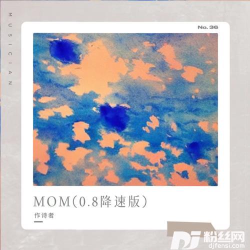 MOM0.8降速版