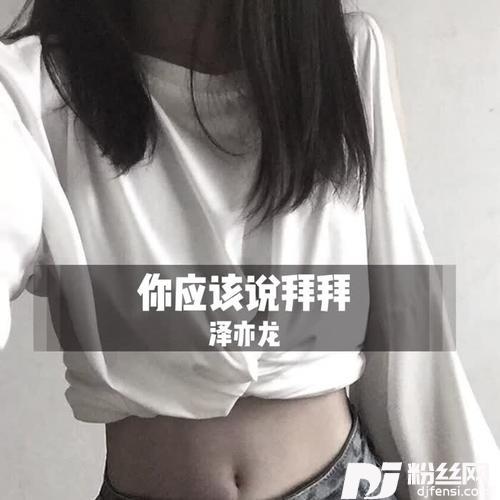 单恋一枝花DJ抖音版的专辑