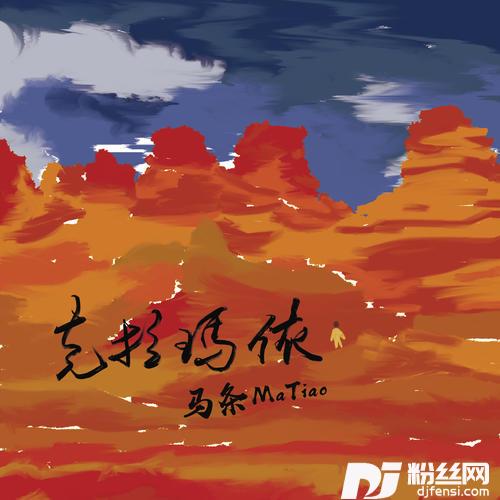 克拉玛依