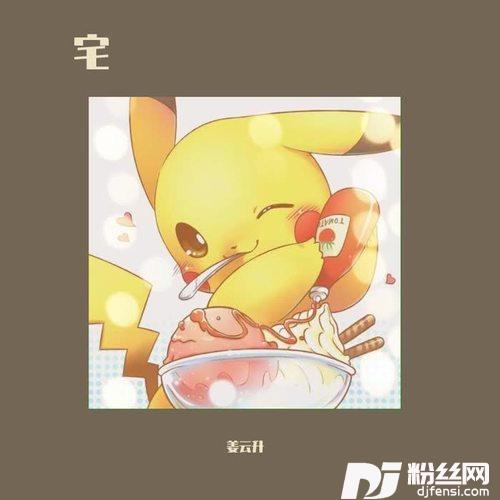 宅
