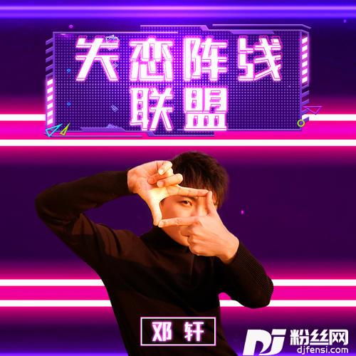 失恋阵线联盟的专辑