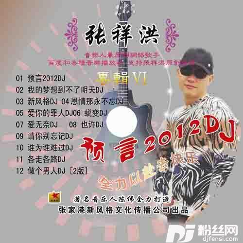 做个男人DJ版第二版的专辑