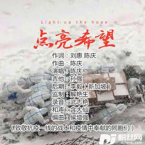 点亮希望