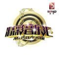 将军令CCTV音乐频道