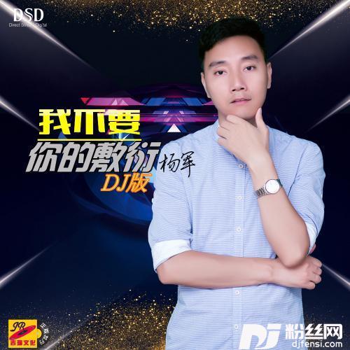我不要你的敷衍