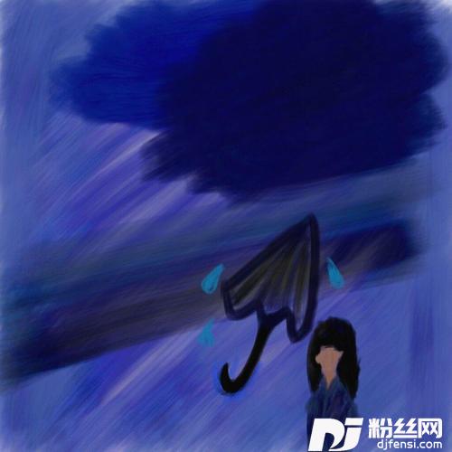 房间里不再下起雨